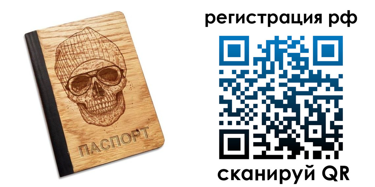 прописка паспорт в Северобайкальске